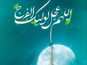 “Musulmanes Celebran el Aniversario del Nacimiento del Imam Mahdi (a.y.)” “Musulmanes Celebran el Aniversario del Nacimiento del Imam Mahdi (a.y.)”