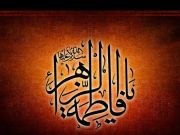 La importancia de conocer el estilo de vida de Fátima al-Zahra (SA) La importancia de conocer el estilo de vida de Fátima al-Zahra (SA)