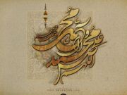 بخشی از وصیت پیامبر اکرم(ص) از زبان امام علی(ع) بخشی از وصیت پیامبر اکرم(ص) از زبان امام علی(ع)