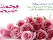 دهم ربیع الاول سالروز ازدواج رسول خدا(ص) وحضرت خدیجه(س)  دهم ربیع الاول سالروز ازدواج رسول خدا(ص) وحضرت خدیجه(س)