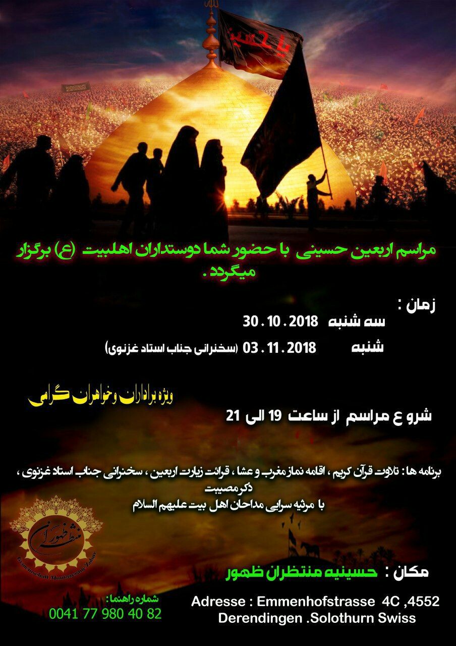 مراسم اربعین در حسینیه منتظران ظهور در سویییس