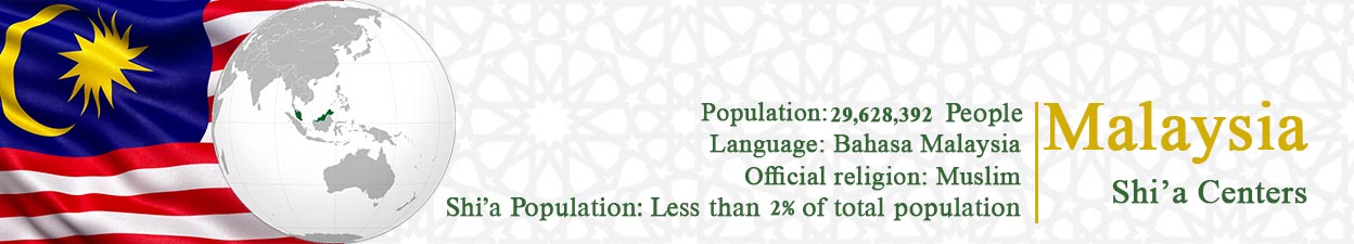 مراکز شیعه فی ماليزيا