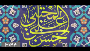 ویدئو/  کریم اهل بیت(ع)  با زیرنویس انگلیسی