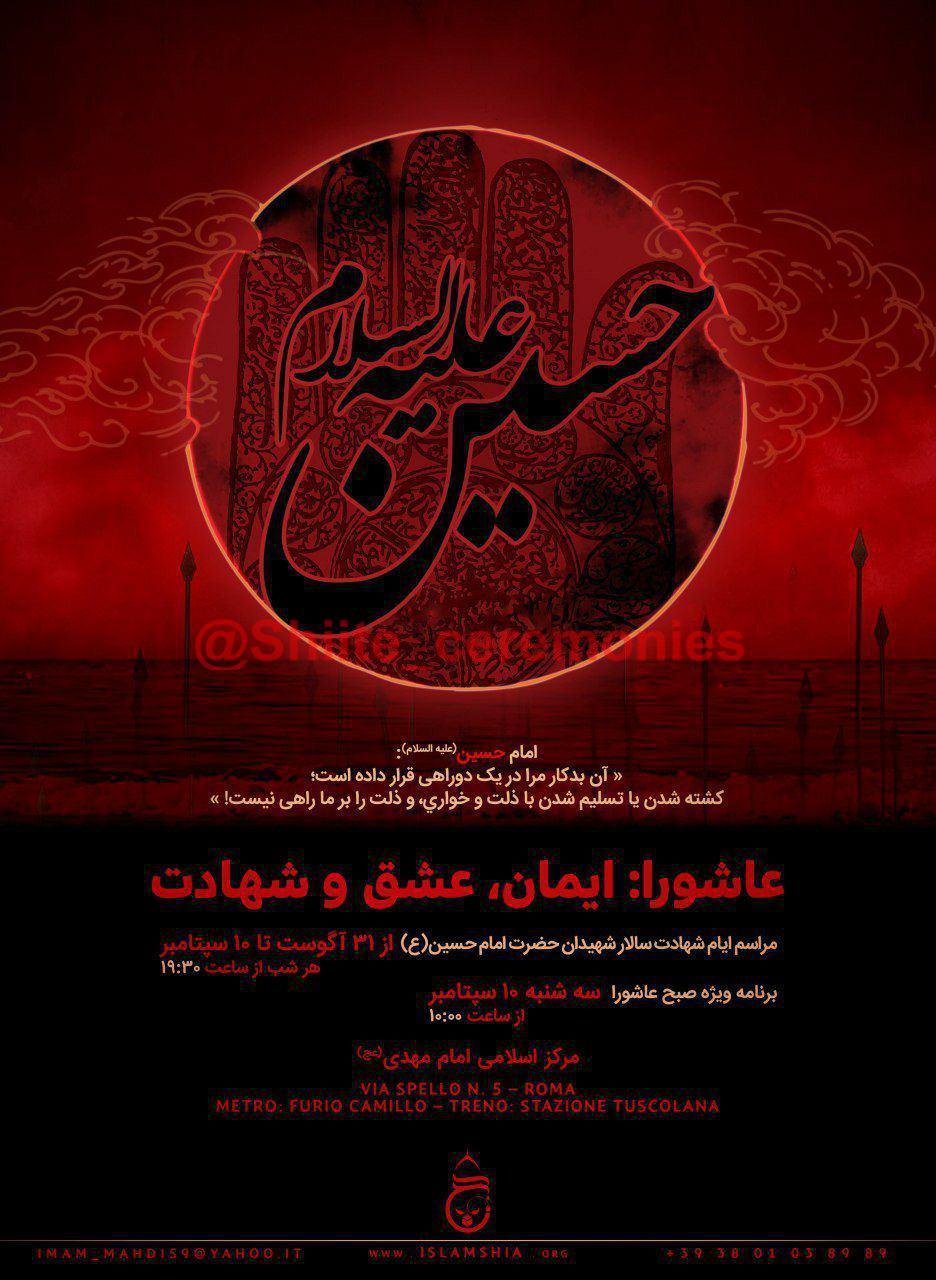 مراسم عزای حسینی در ایتالیا