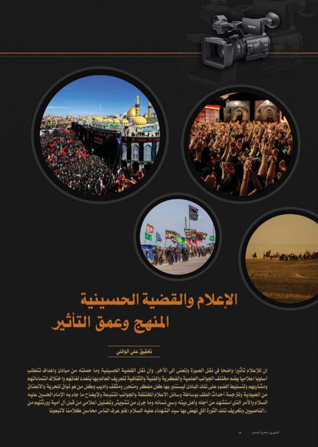 the journalism division at the holy shrine of imam ali pbuh publishes issues no 121 and 122 of the al wilayah magazine