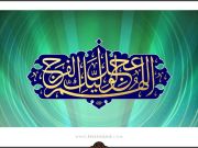 The Conduct of Imam Mahdi (AJ)/ Part 3