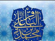 هدایای اخلاقی امام باقر (ع): مسیر درست زندگی از علم تا امانت‌داری