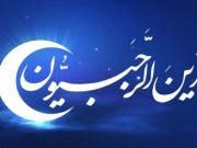 اهمیت، فضیلت و اعمال ماه رجب