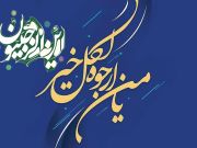 ماه رجب؛ آسمان رحمت ، پل ارتباطی با معبود