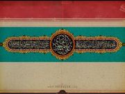 Imam Hadi (AS): A life full of knowledge and confronting deviation