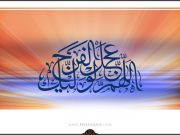 The Conduct of Imam Mahdi (AJ) / Part 2