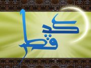 فضیلت عید سعید فطر 