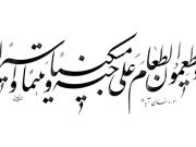 بیست و پنجم ذی حجه، سالروز نزول سوره هل اتی