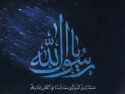 نگاهی به وصیت مهم رسول خدا(ص) در آخرین لحظات عمر