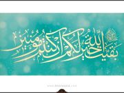 The Conduct of Imam Mahdi (AJ) / Part 1